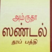 Amrutha Dhoop Sticks - long sticks - 10 pcs pack