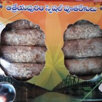 ఆత్రేయపురం పూతరేకులు -  PUTAREKULU -  PAPER SWEET  10 PCS