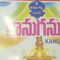 KANUGA NUNI || కానుగ నూనె || 100 ML