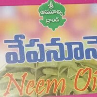 NEEM OIL || VEPA NOONI || వేప నూనె || 100 ML