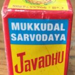 JAVVADI POWDER || జవ్వాది పొడి || పూజ కు || FOR POOJA PURPOSE || 2 GR